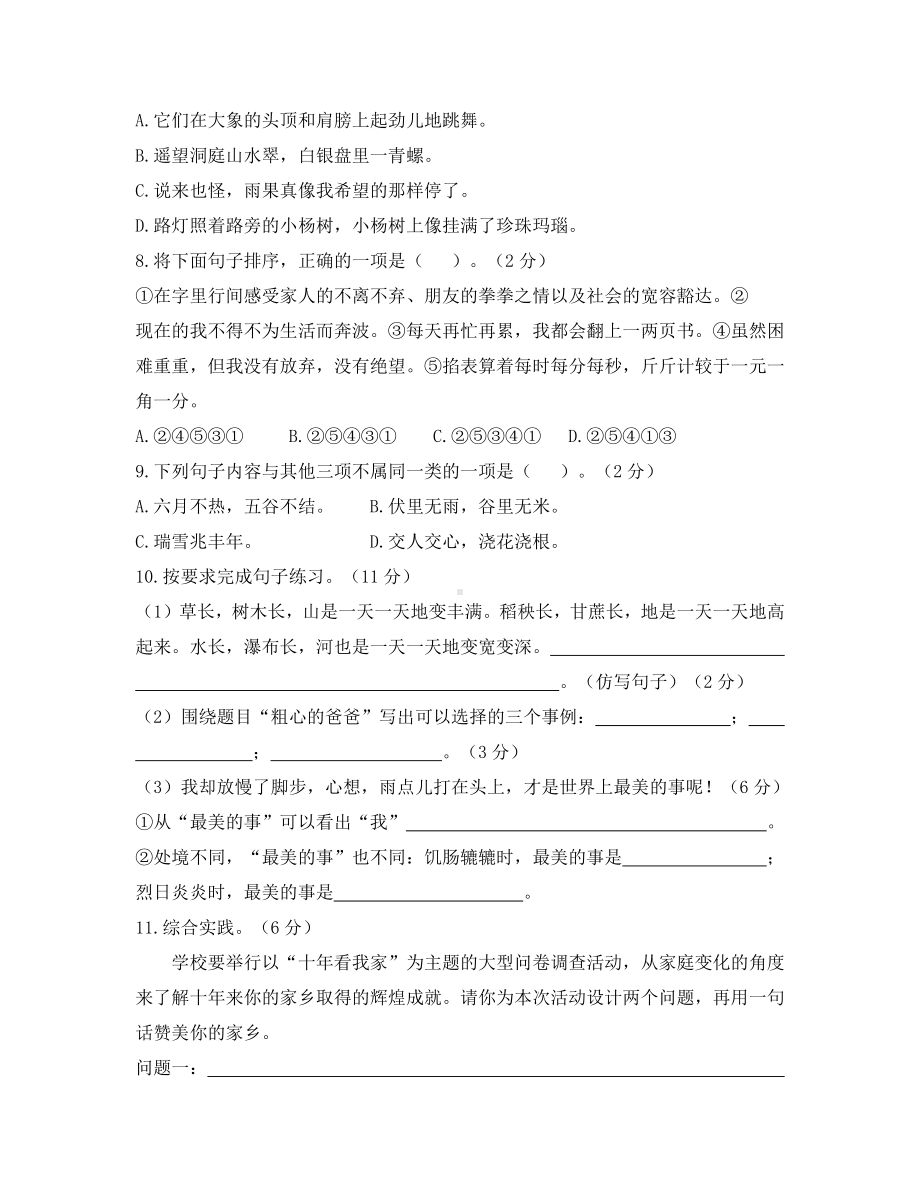 部编版六年级语文上册第五单元测试提优卷(含答案).docx_第2页