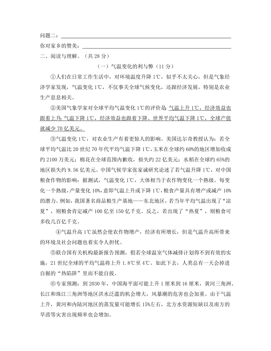 部编版六年级语文上册第五单元测试提优卷(含答案).docx_第3页