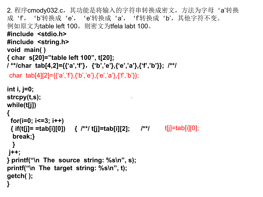 计算机2级模拟题讲解 .ppt_第2页