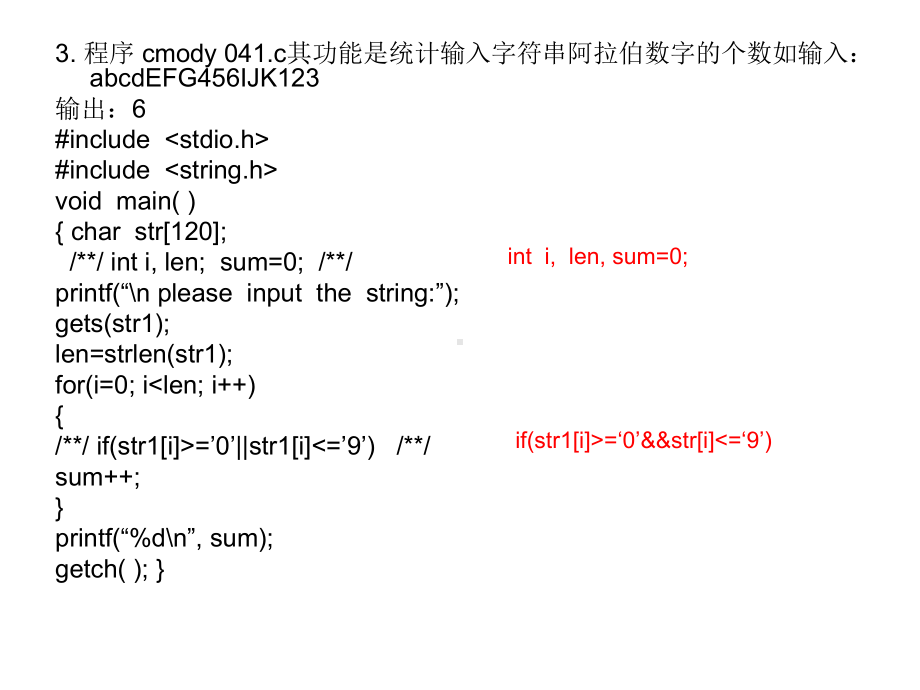 计算机2级模拟题讲解 .ppt_第3页