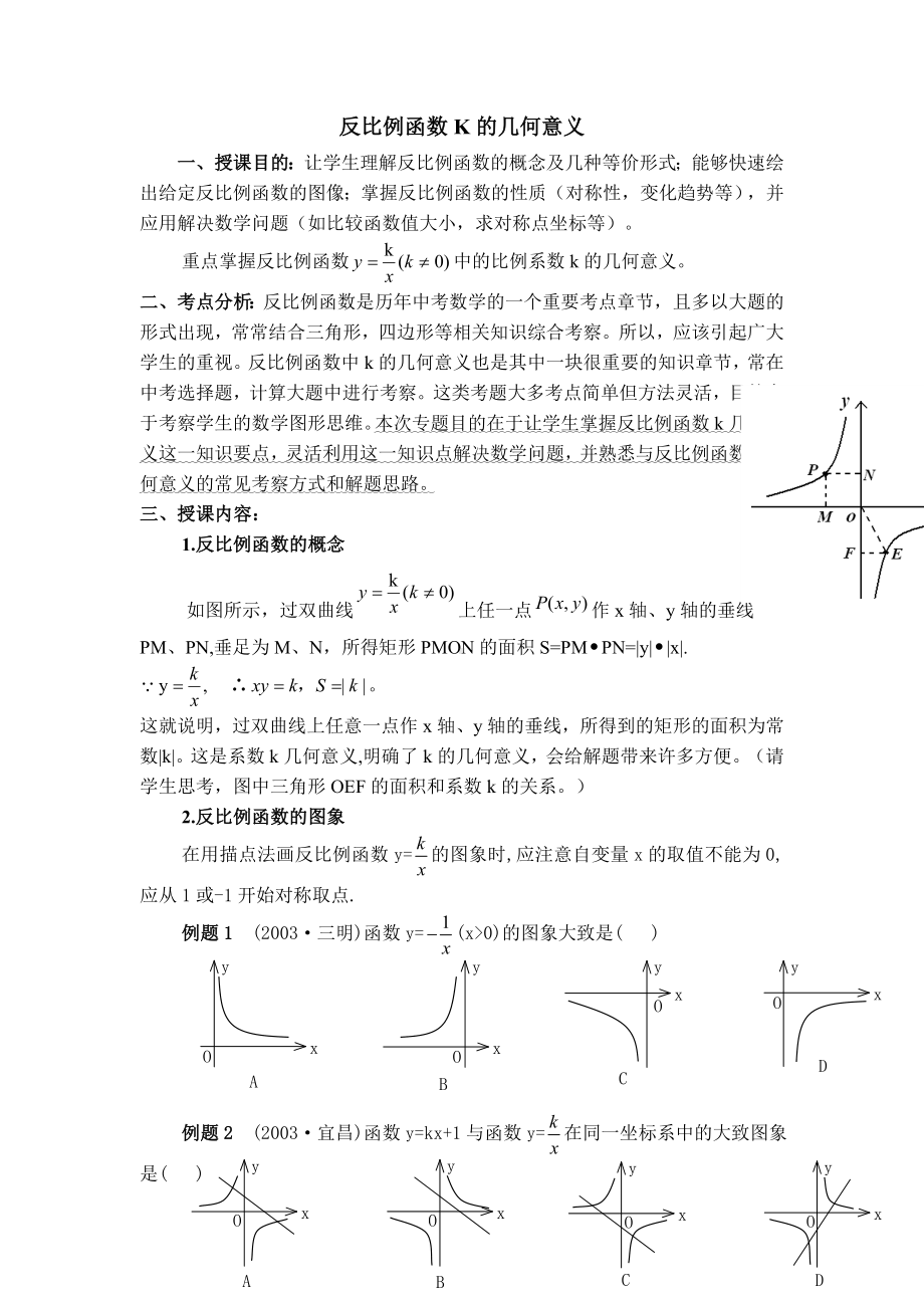 （教案）-反比例函数的几何性质.doc_第1页