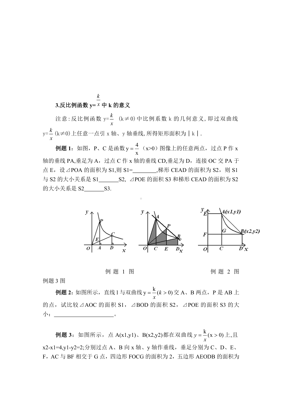 （教案）-反比例函数的几何性质.doc_第2页