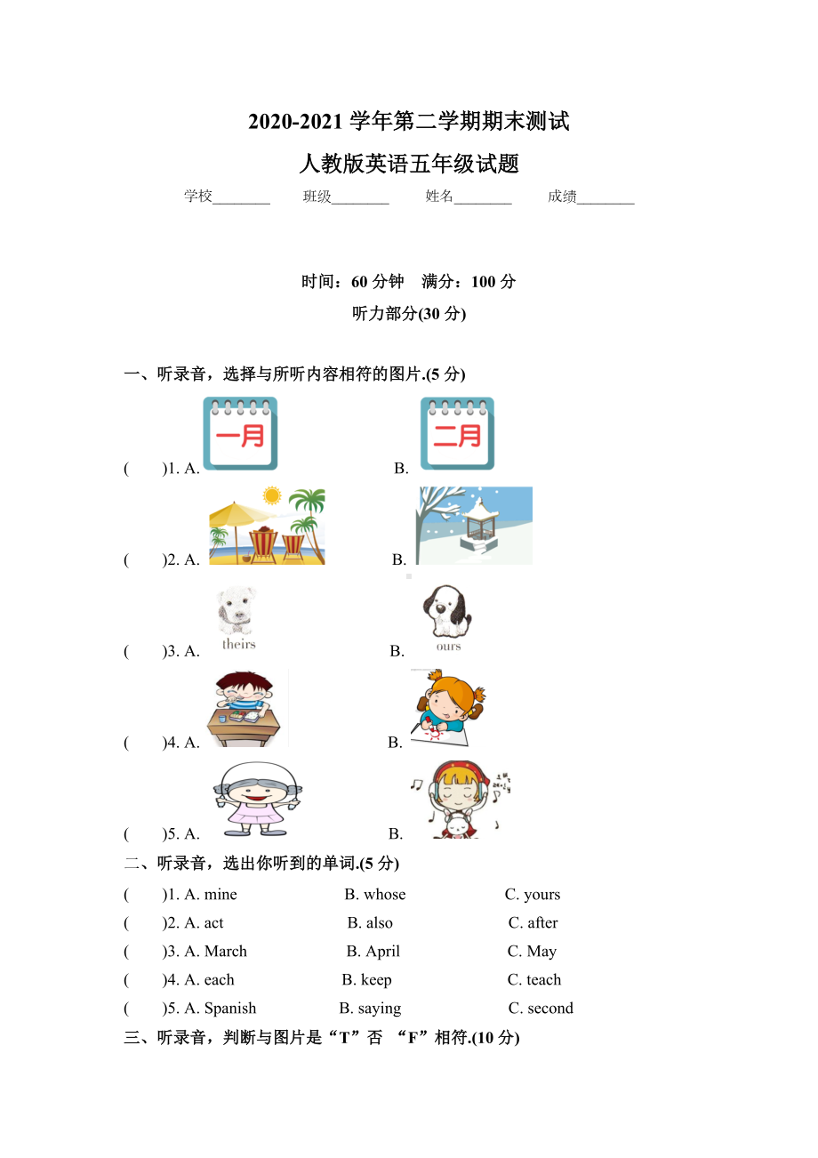 （人教版）英语五年级下册《期末考试题》附答案.docx_第1页