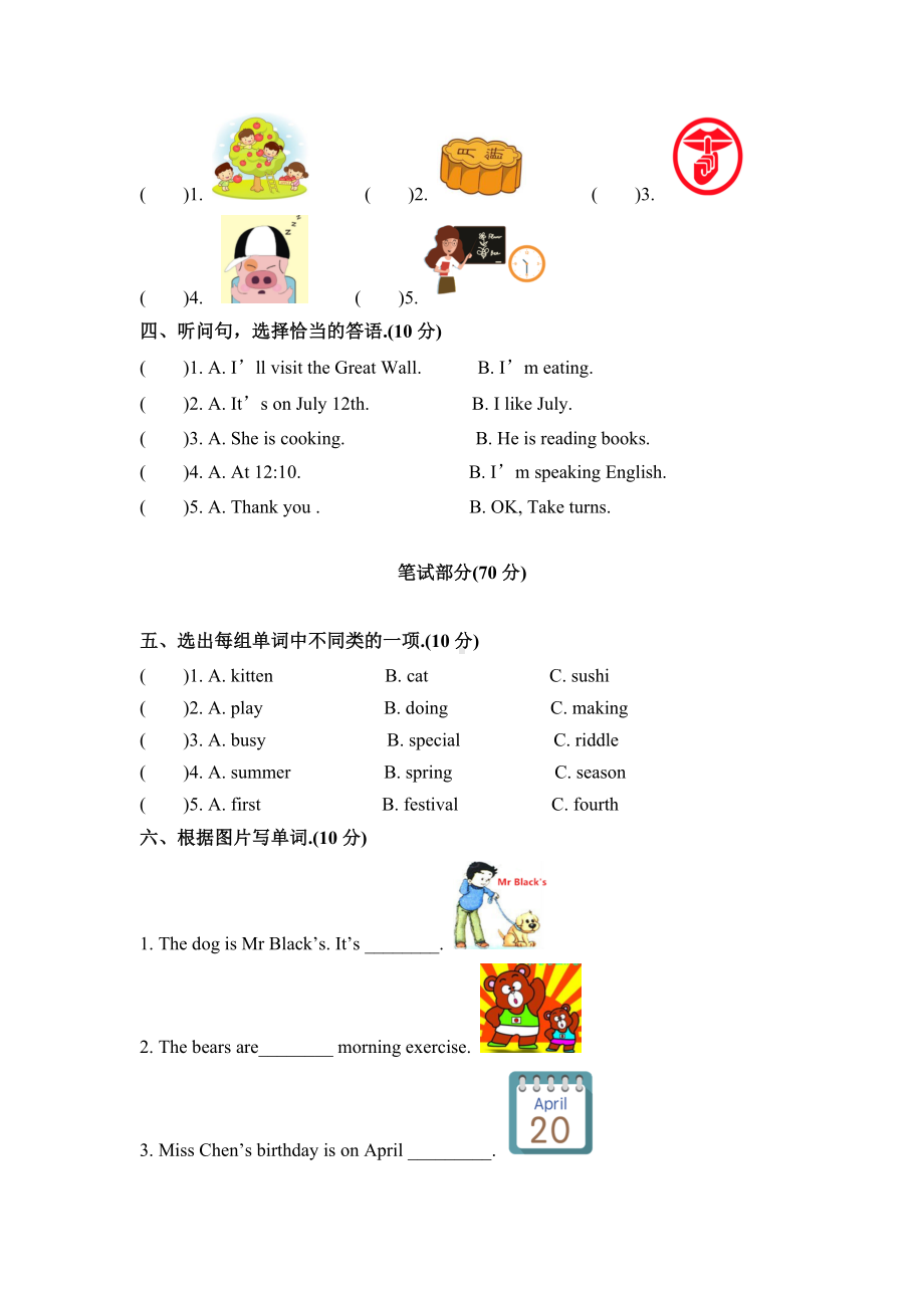 （人教版）英语五年级下册《期末考试题》附答案.docx_第2页