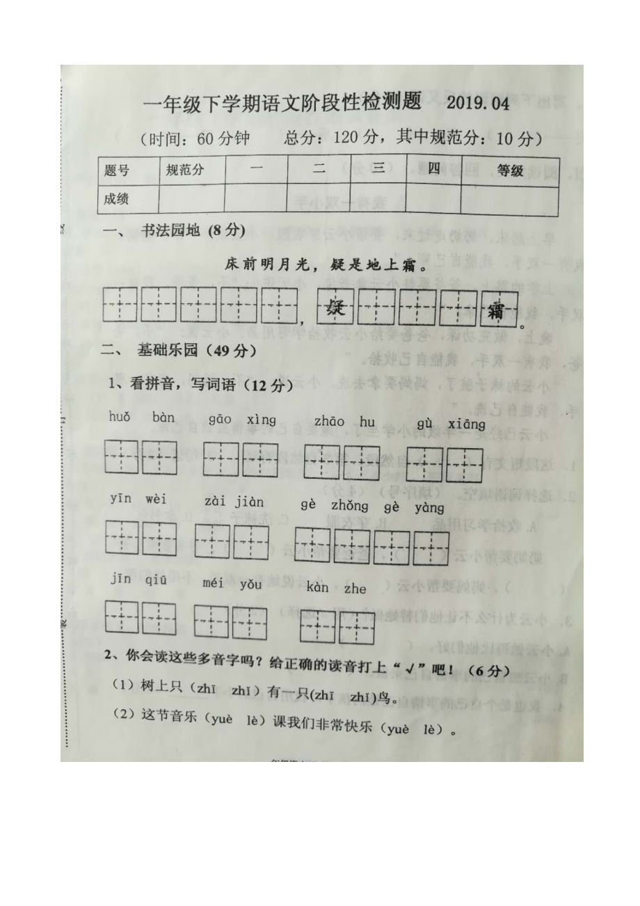 （5套打包）黄冈市小学一年级语文下期中考试检测试题(含答案).docx_第1页