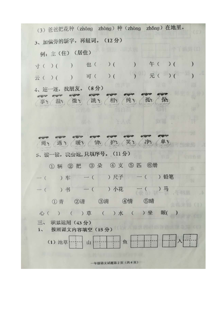 （5套打包）黄冈市小学一年级语文下期中考试检测试题(含答案).docx_第2页