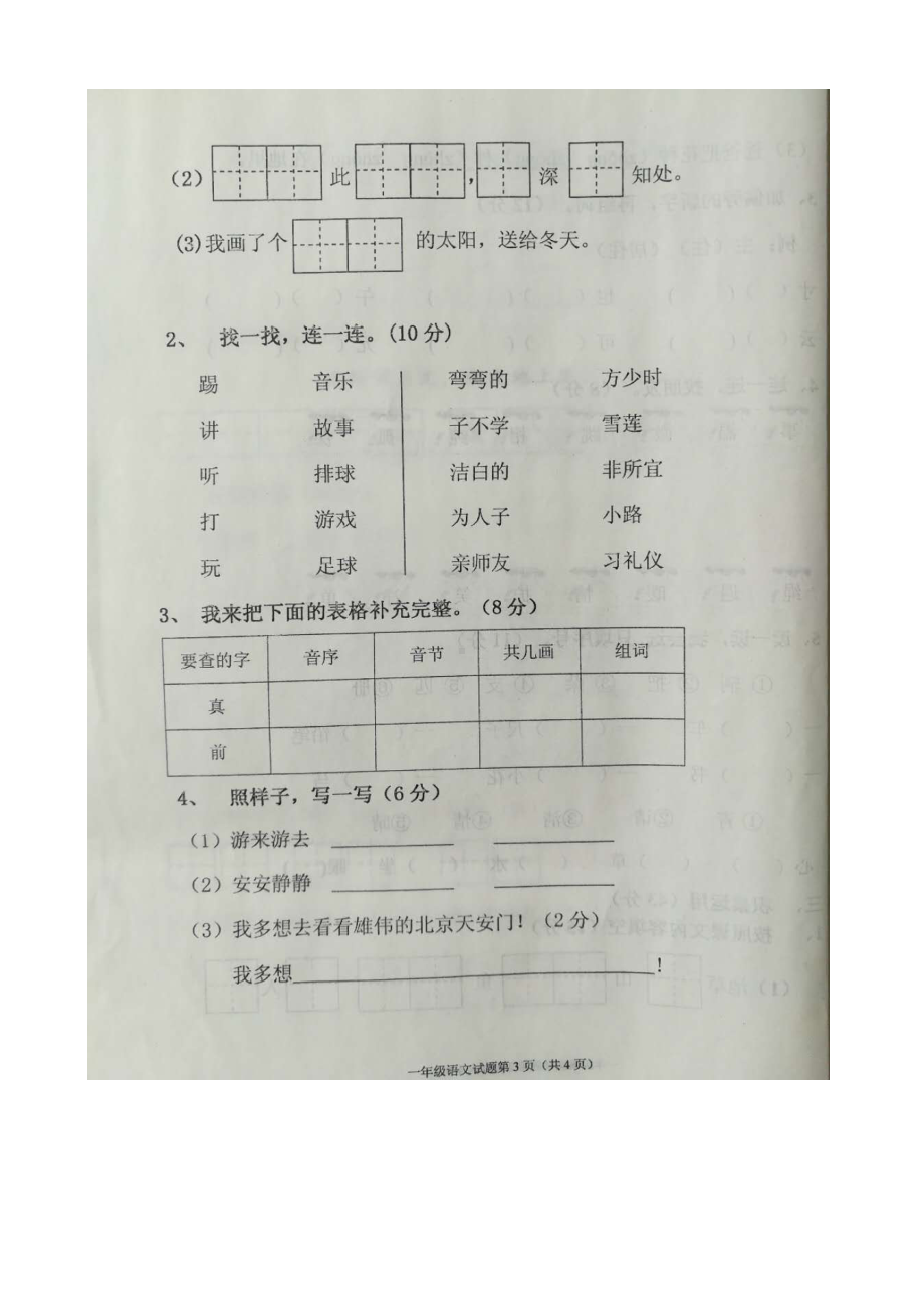 （5套打包）黄冈市小学一年级语文下期中考试检测试题(含答案).docx_第3页