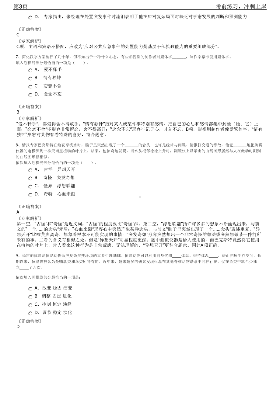 2023年福建福州市二轻集体工业联社招聘笔试冲刺练习题（带答案解析）.pdf_第3页