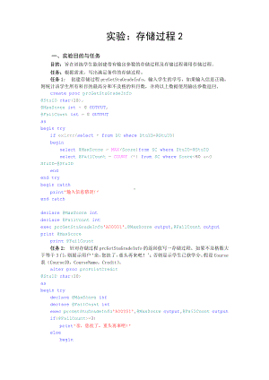 《数据库》实验8-存储过程（输出参数）.doc