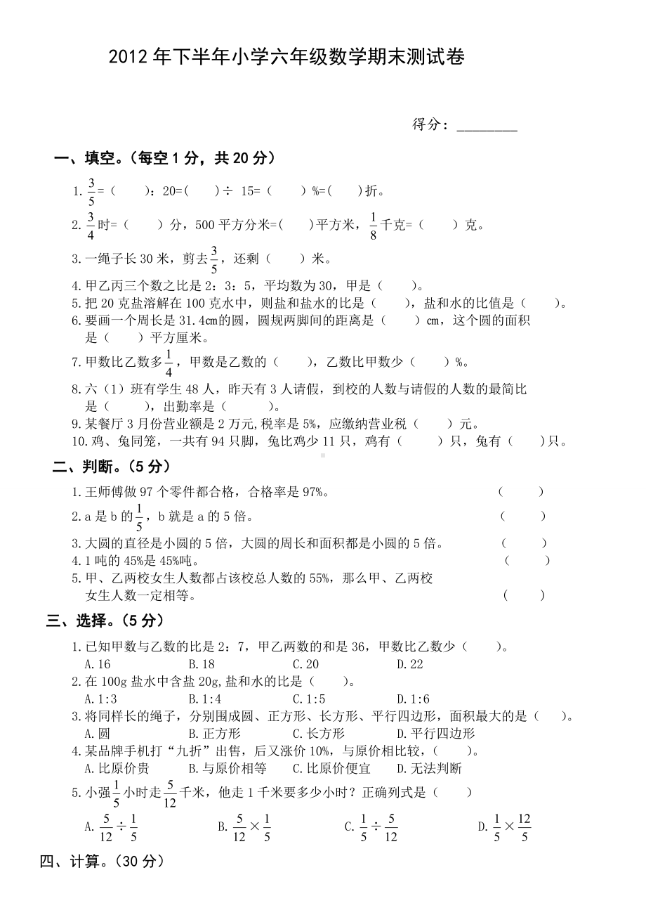 （小学数学试题）新人教部编版六年级下学期数学期末试题答案小升初试卷.doc_第1页