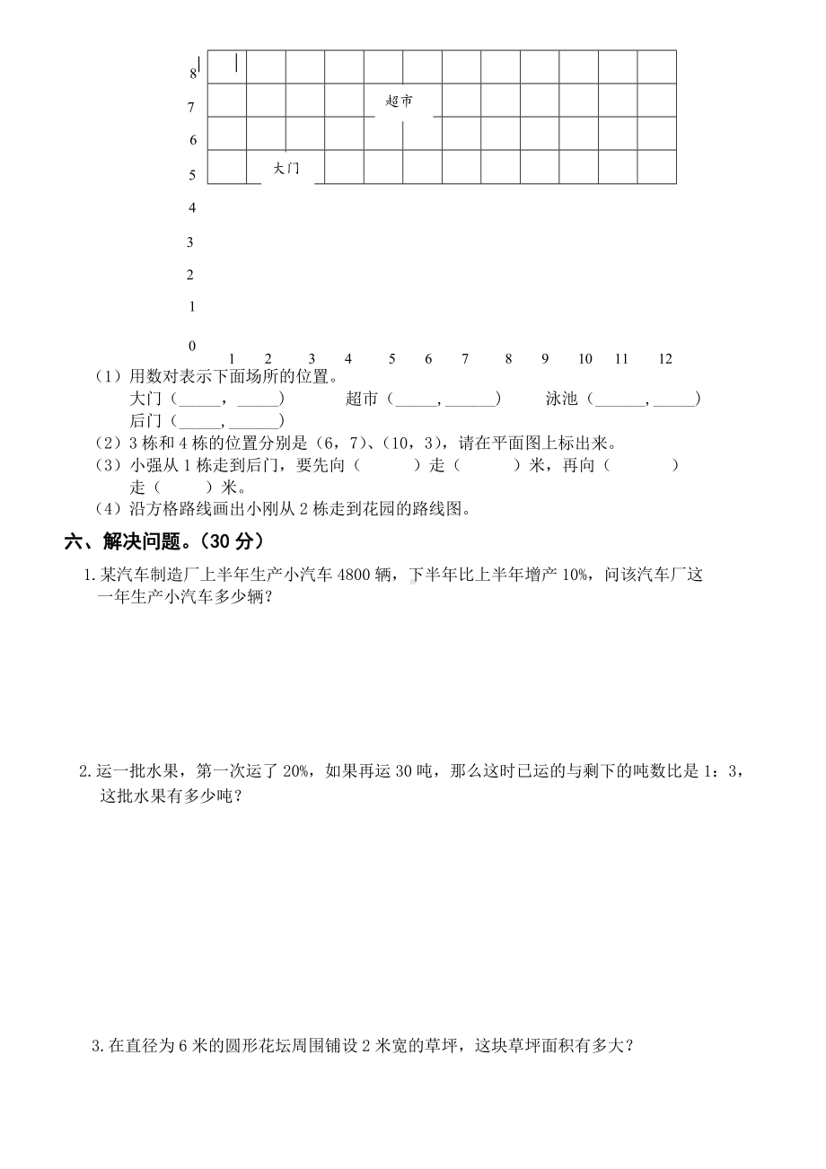 （小学数学试题）新人教部编版六年级下学期数学期末试题答案小升初试卷.doc_第3页