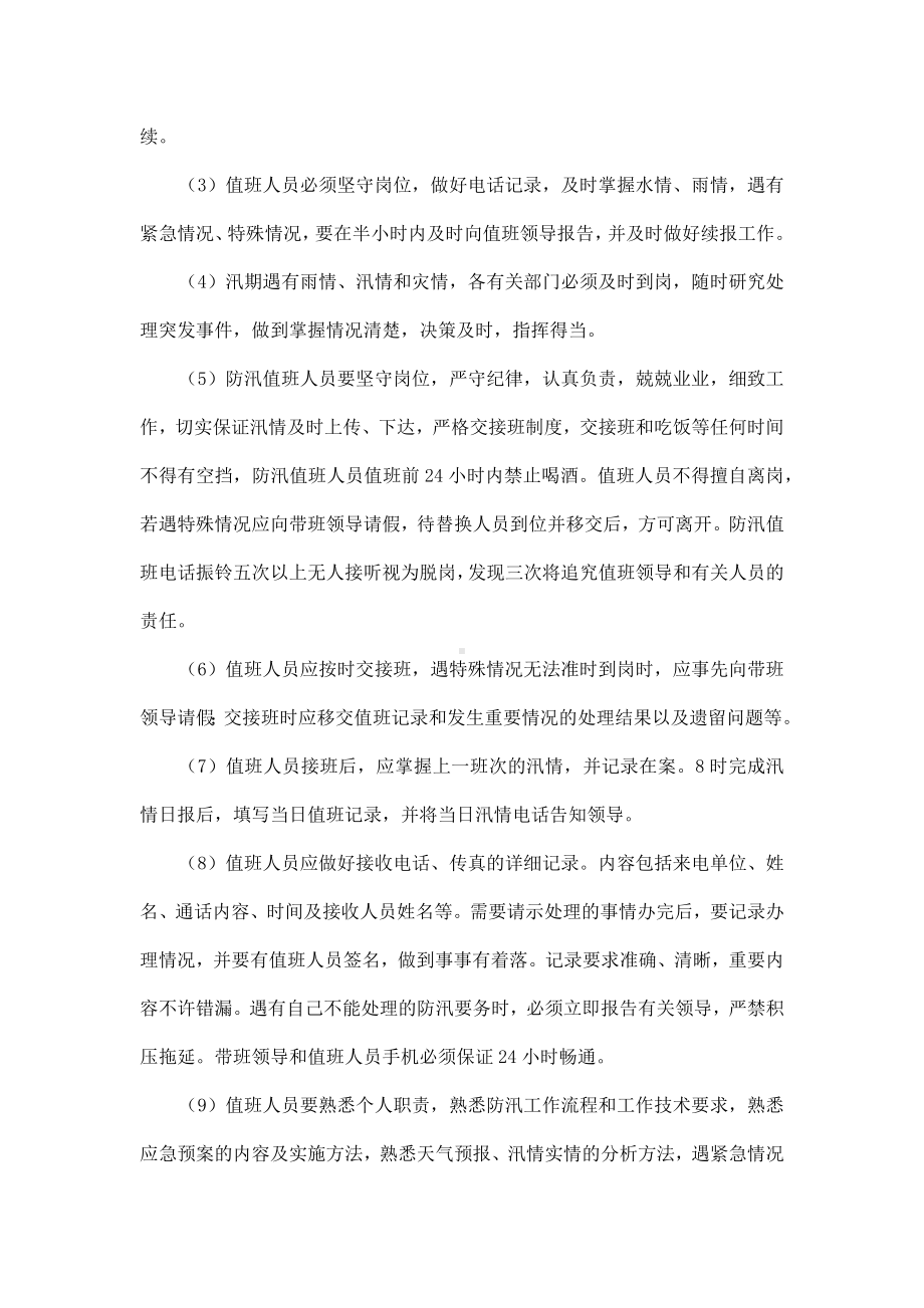 防汛保障措施.docx_第2页