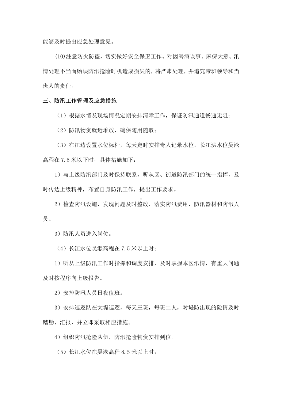 防汛保障措施.docx_第3页