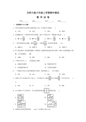 （北师大版）六年级上册数学期中考试试卷含答案.doc