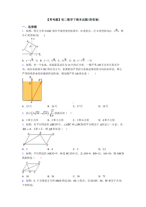 （常考题）初二数学下期末试题(附答案).doc