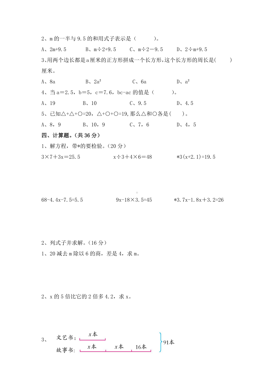 （数学）小学数学五年级上册第五单元-简易方程周测培优卷.docx_第2页