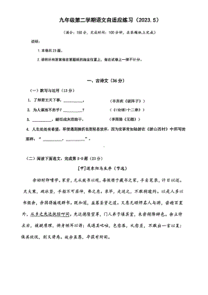 上海市普陀区2023届九年级中考二模语文试卷+答案.pdf