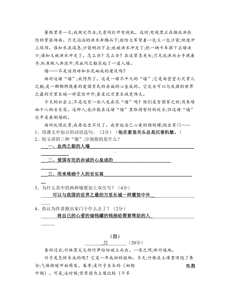 （小学语文）小学五年级课外阅读练习精选30题.doc_第3页