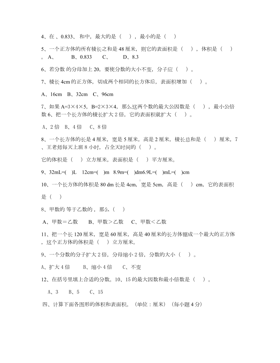 （强烈）西师版五年级数学下册期中测试题.docx_第2页