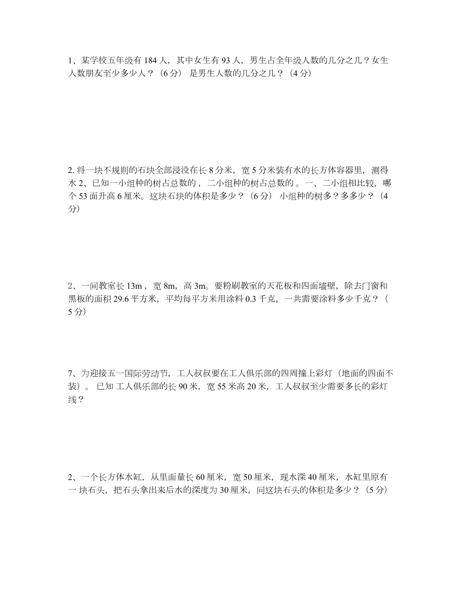 （强烈）西师版五年级数学下册期中测试题.docx_第3页