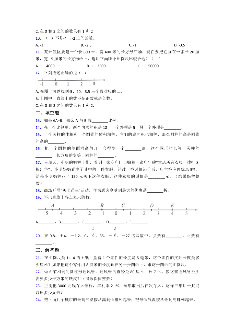 （压轴卷）小学六年级数学下期末试题(含答案).doc_第2页