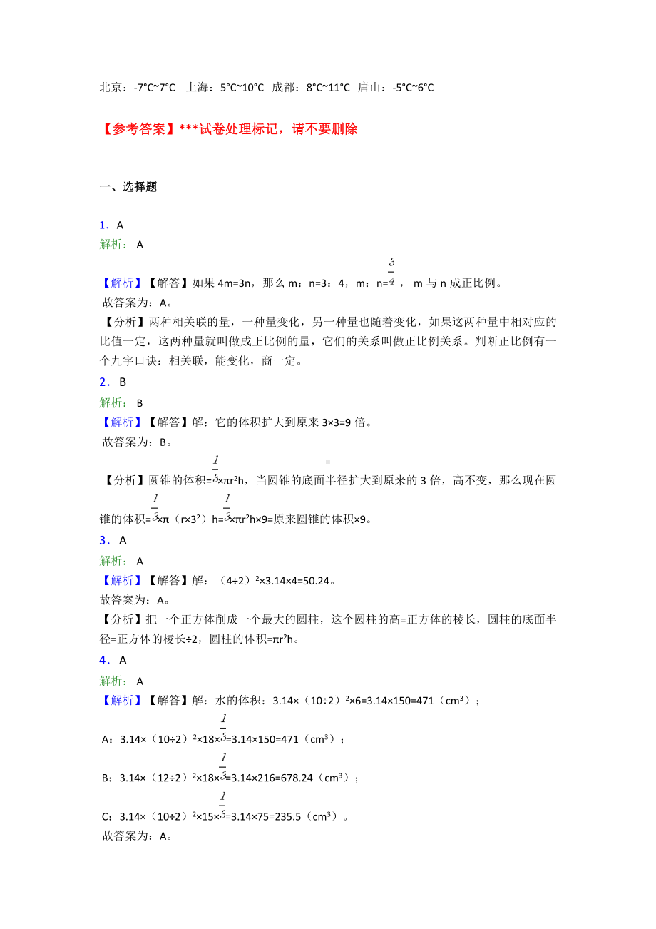 （压轴卷）小学六年级数学下期末试题(含答案).doc_第3页