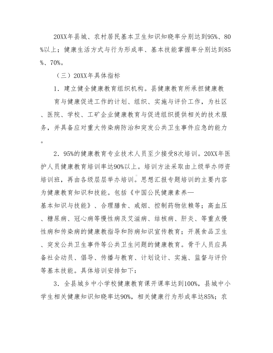 （健康教育工作计划）健康教育培训计划.doc_第2页