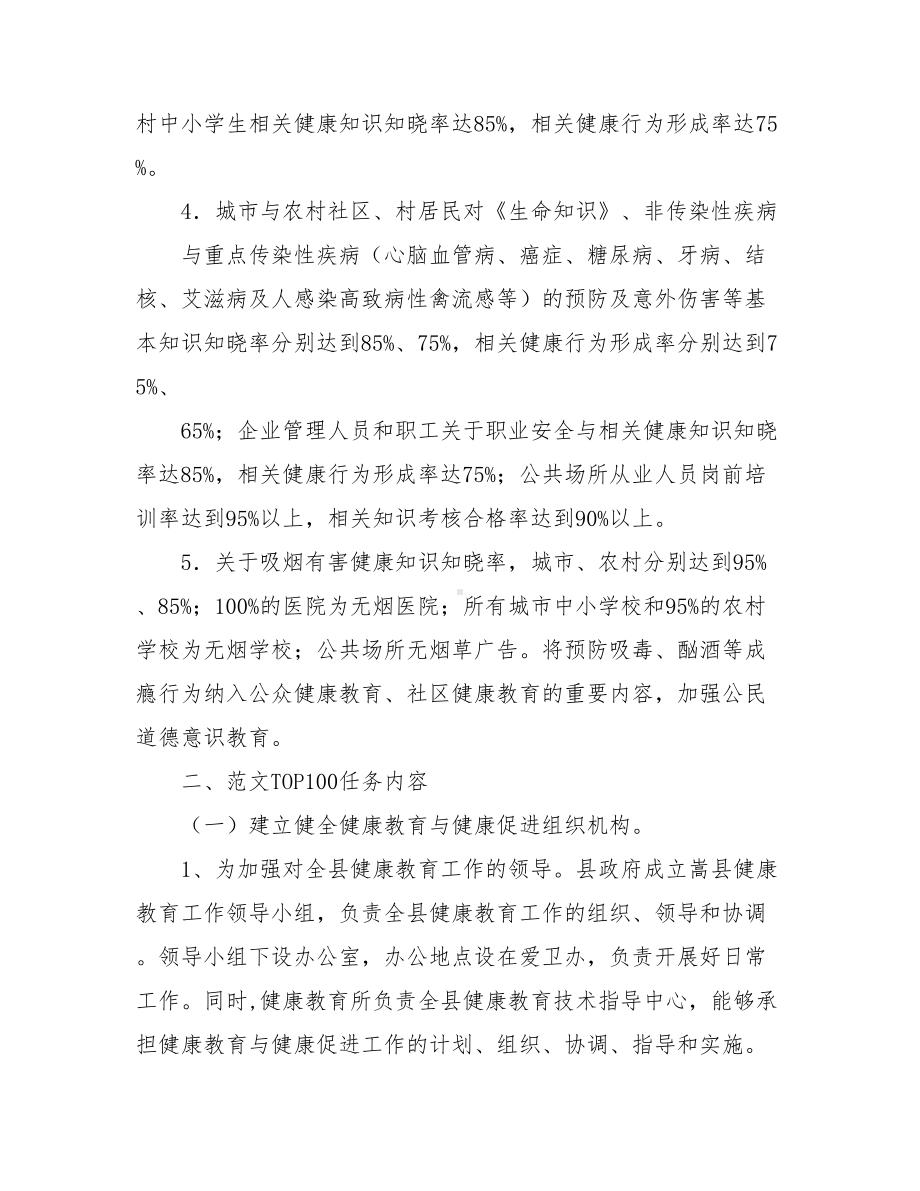 （健康教育工作计划）健康教育培训计划.doc_第3页