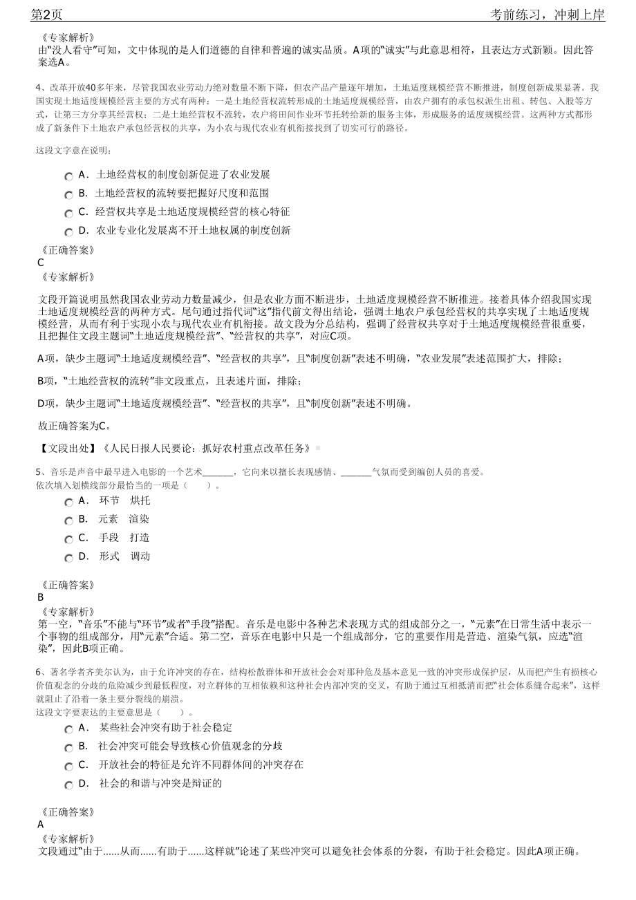 2023年甘肃兰州新区西岔园区选聘企业招聘笔试冲刺练习题（带答案解析）.pdf_第2页