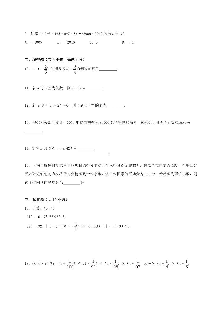 （中小学资料）七年级数学上册-期中测试卷(一)(含解析)(新版)华东师大版.doc_第2页