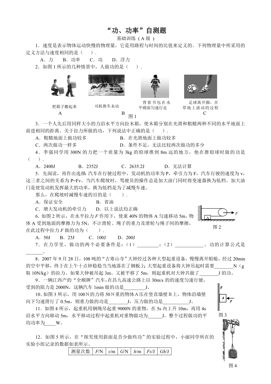 “功、功率”自测题.doc_第1页