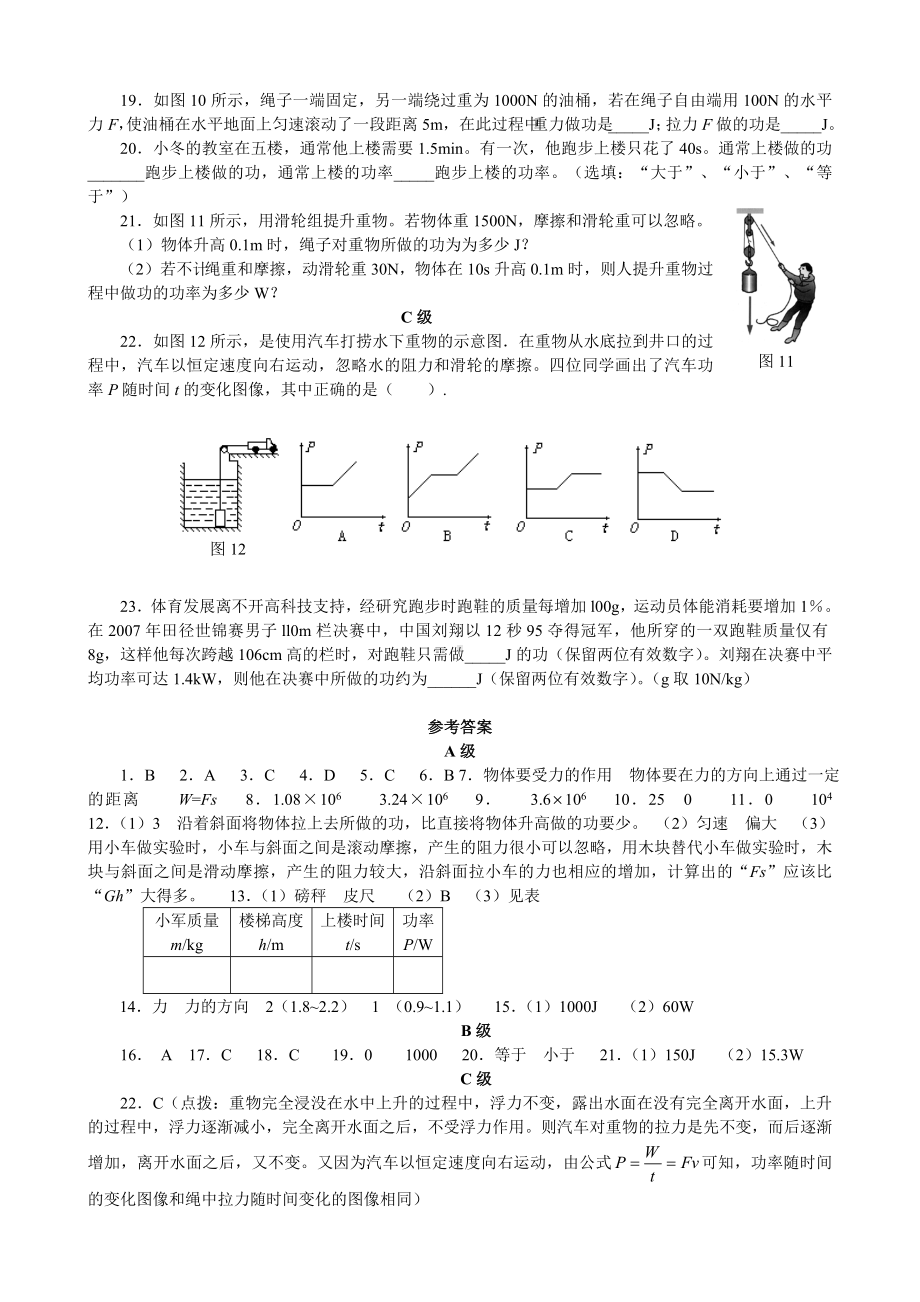 “功、功率”自测题.doc_第3页