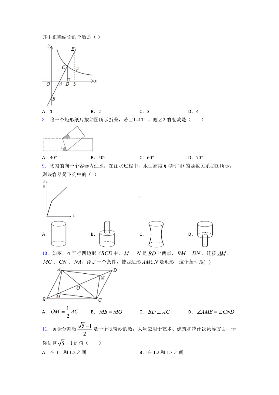 （好题）中考数学试卷(及答案).doc_第2页