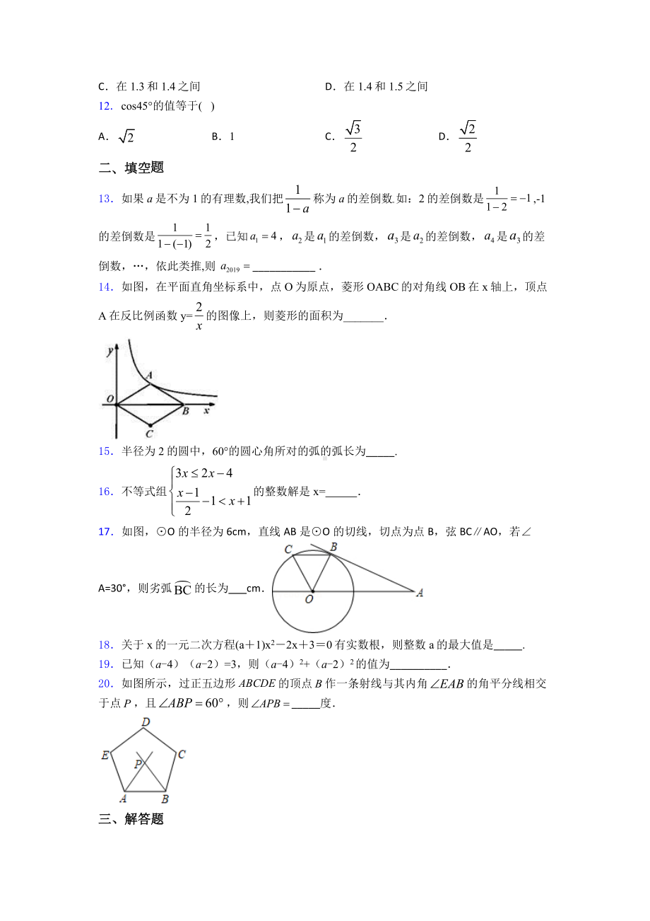 （好题）中考数学试卷(及答案).doc_第3页