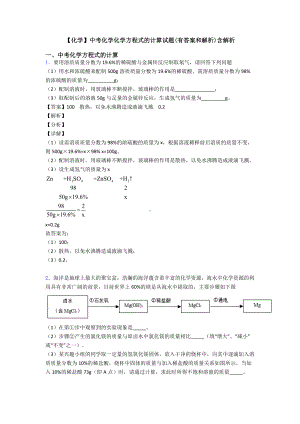 （化学）中考化学化学方程式的计算试题(有答案和解析)含解析.doc