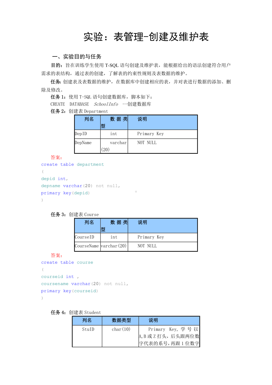 《数据库》实验2-创建及维护表 (2).doc_第1页