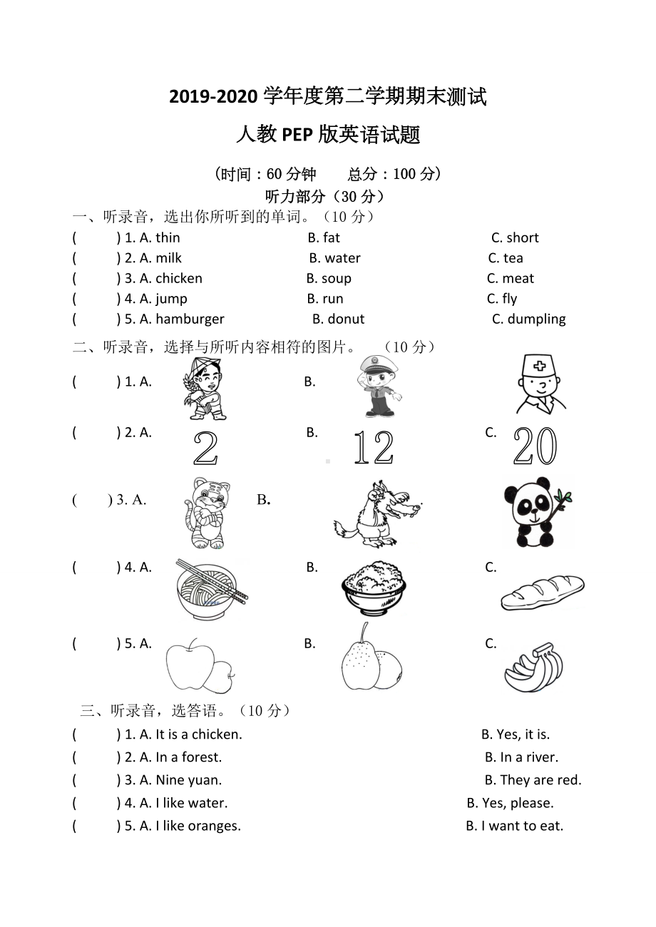 （人教PEP版）英语三年级下册《期末考试卷》含答案.doc_第1页