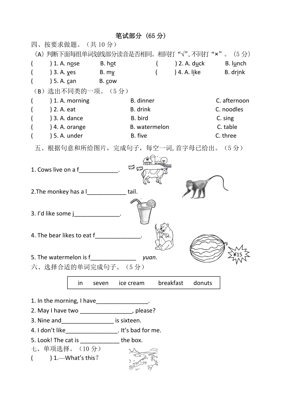 （人教PEP版）英语三年级下册《期末考试卷》含答案.doc_第2页