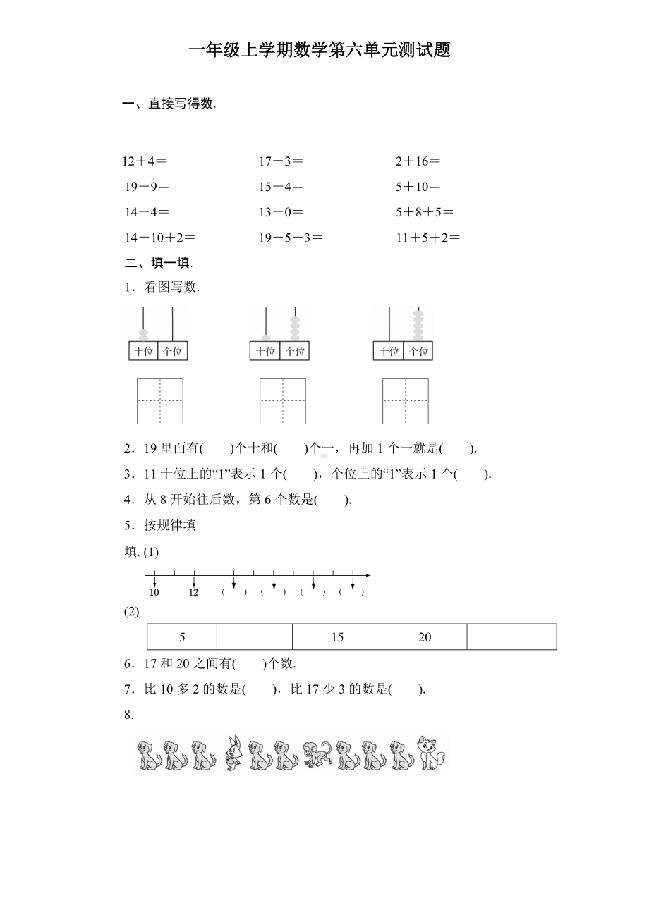 （人教版）数学一年级上册《第六单元检测题》含答案.docx_第1页