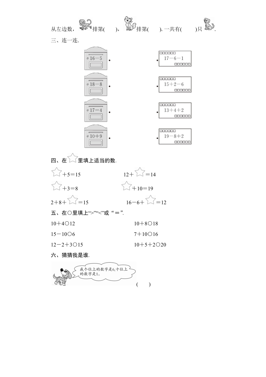 （人教版）数学一年级上册《第六单元检测题》含答案.docx_第2页