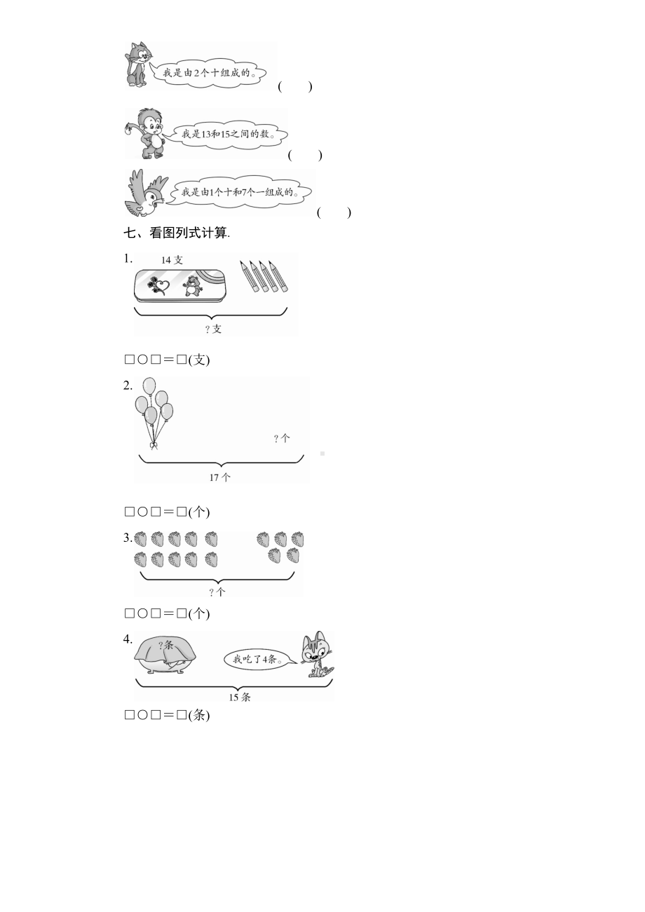 （人教版）数学一年级上册《第六单元检测题》含答案.docx_第3页