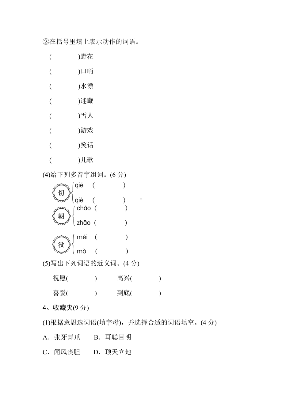 （北师大版）二年级语文上册《期末测试卷》(附答案).doc_第3页