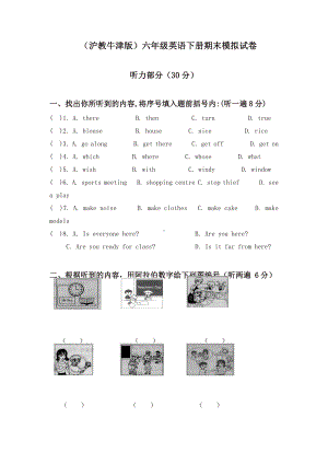 （优选）上海教育版英语六年级下册期末模拟试卷.doc