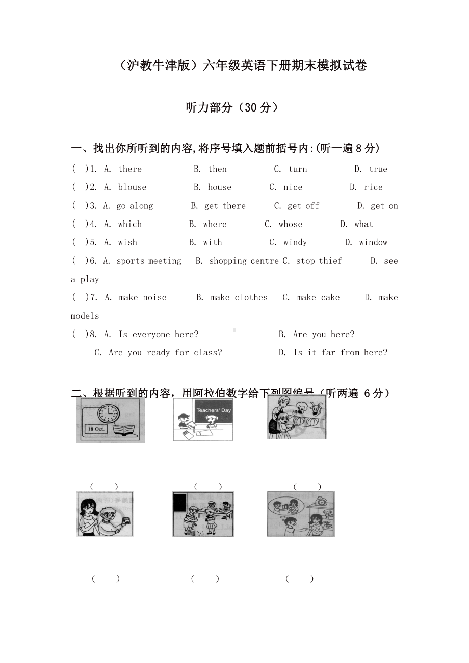 （优选）上海教育版英语六年级下册期末模拟试卷.doc_第1页