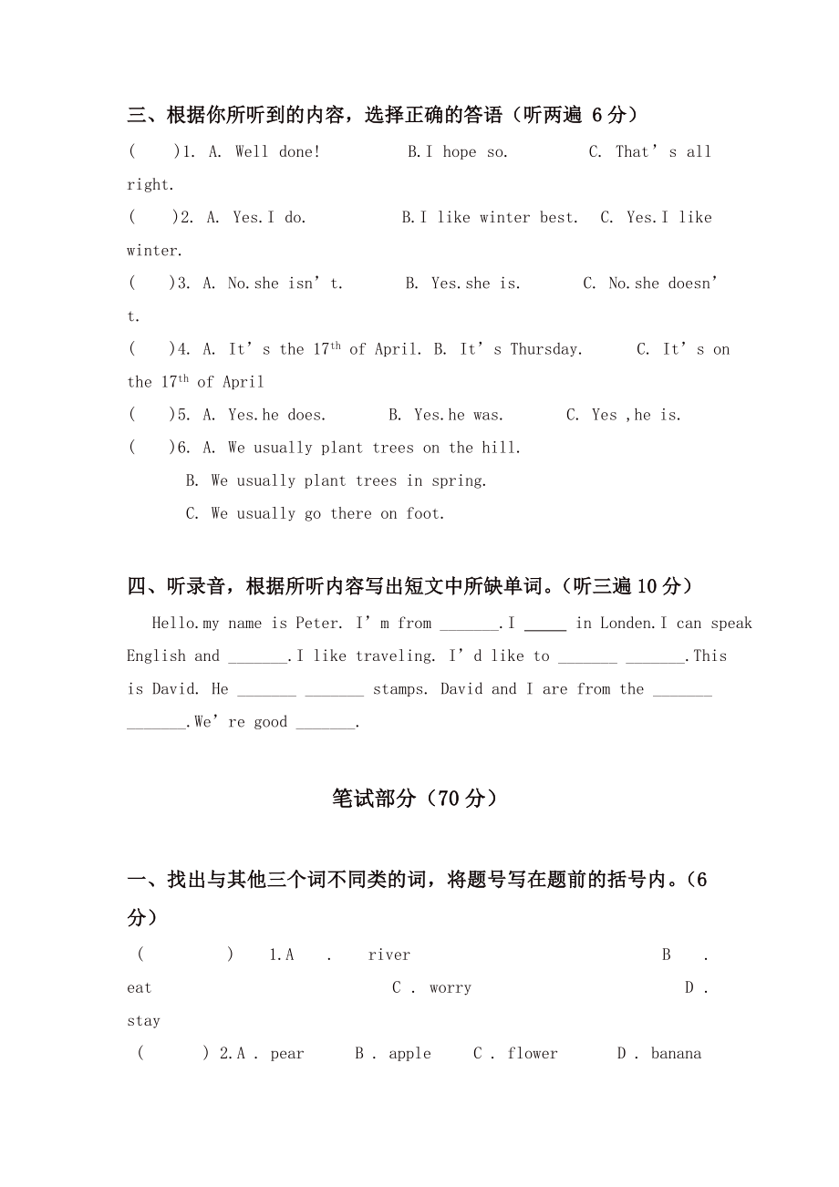 （优选）上海教育版英语六年级下册期末模拟试卷.doc_第2页