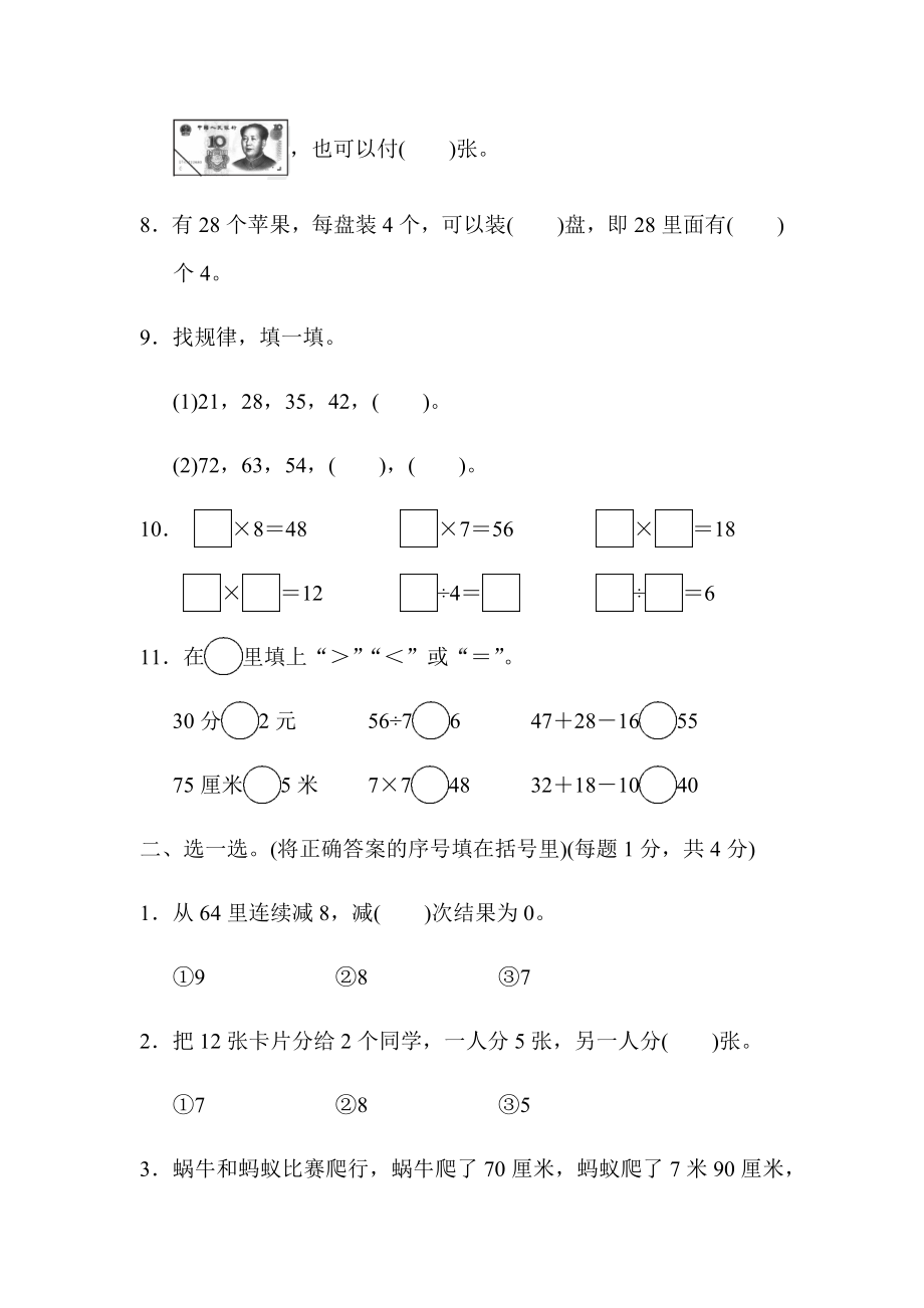 （北师大版）二年级数学上册《期末检测试卷》(附答案).docx_第2页