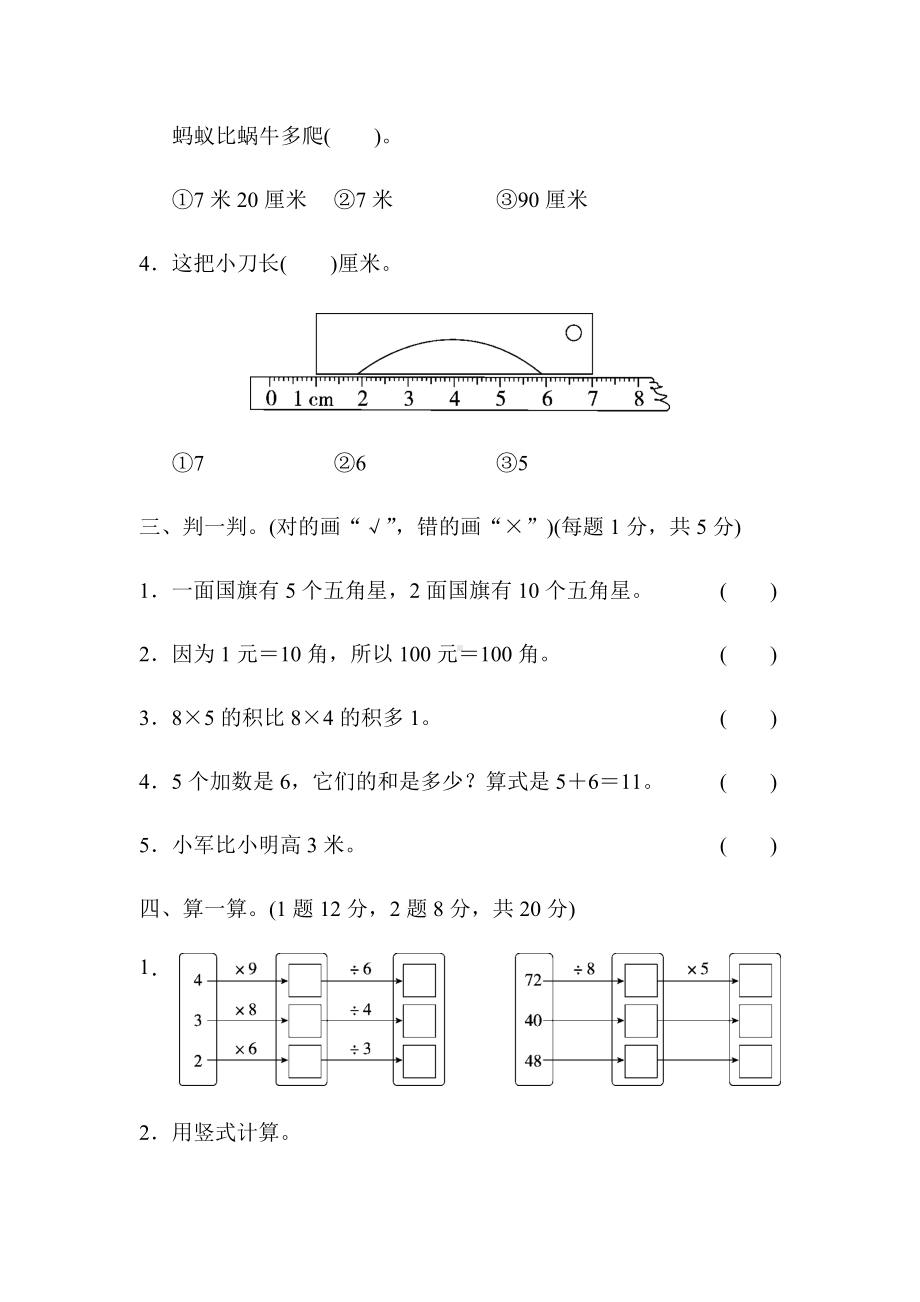 （北师大版）二年级数学上册《期末检测试卷》(附答案).docx_第3页