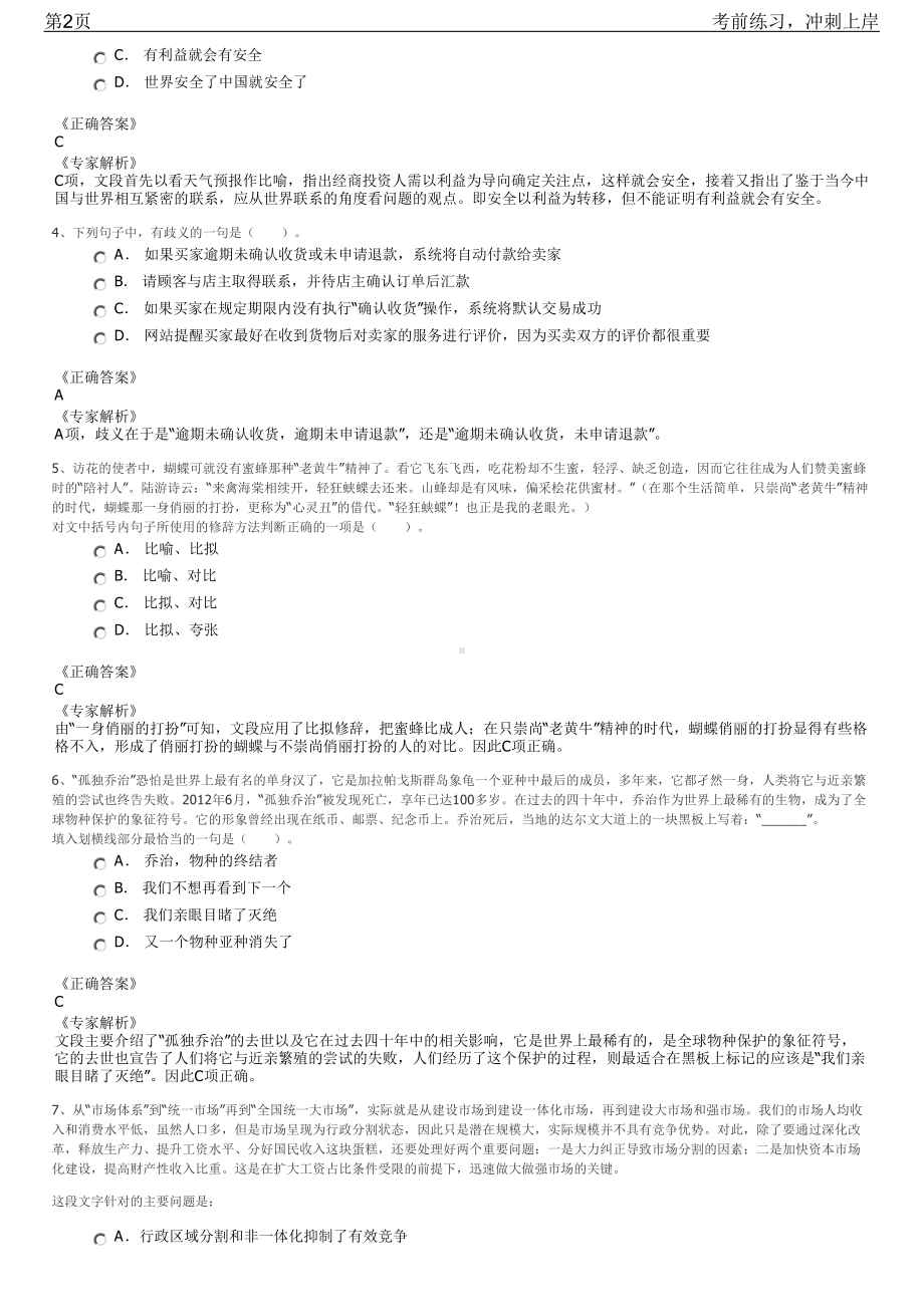 2023年四川省国有企业大型校园网络招聘笔试冲刺练习题（带答案解析）.pdf_第2页