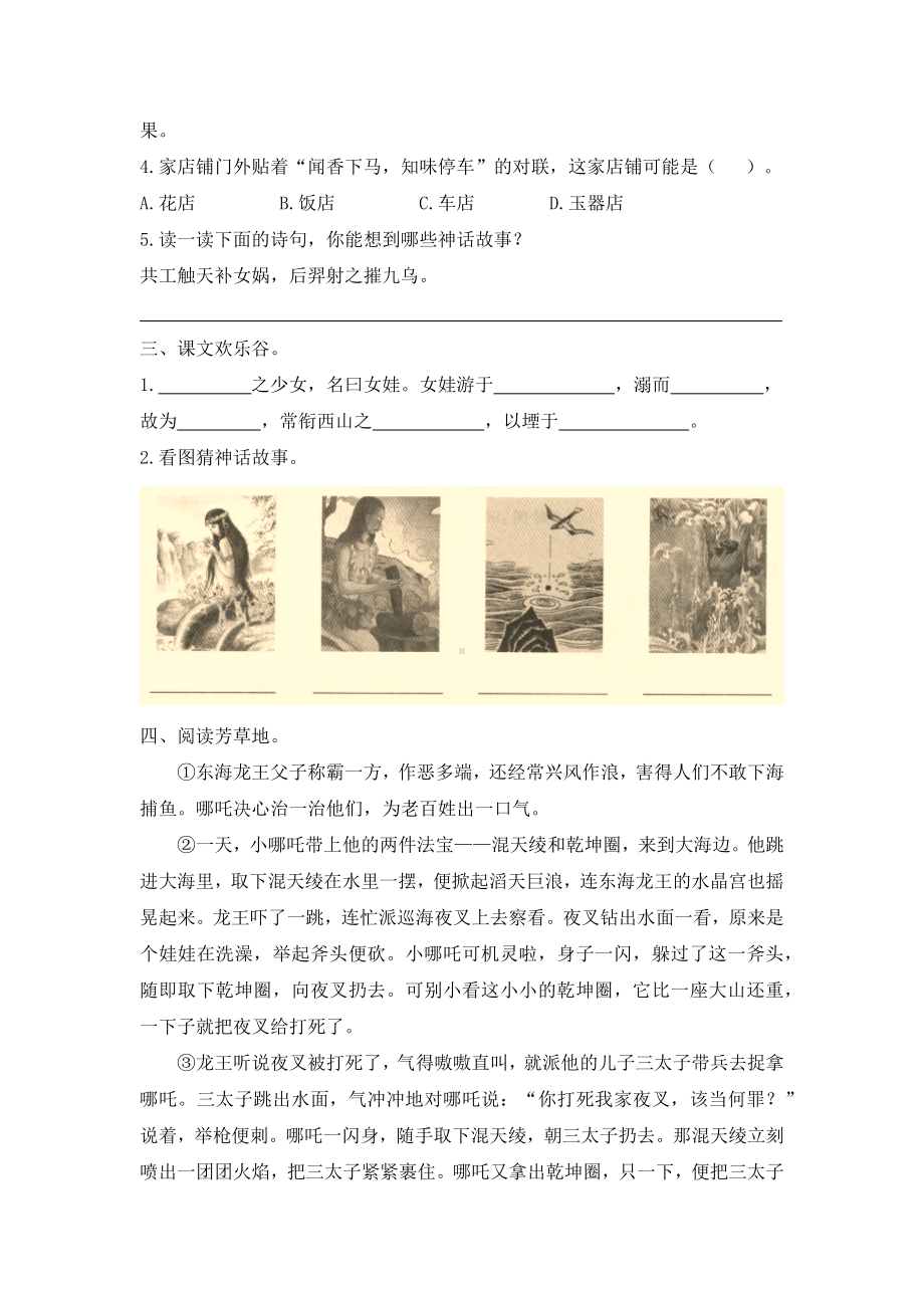 部编版四年级语文上册第四单元作业练习(含答案).docx_第2页