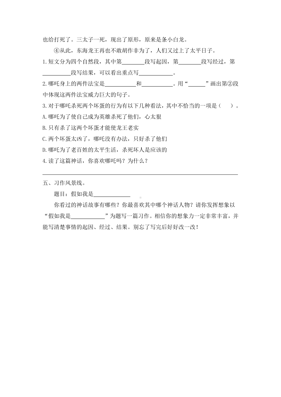 部编版四年级语文上册第四单元作业练习(含答案).docx_第3页